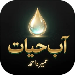 Aab e Hayatآبِ حیاتUmera Ahmed